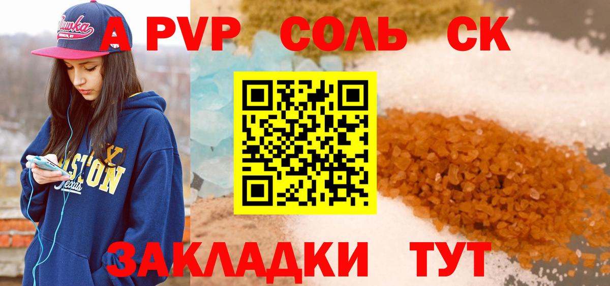 А ПВП Соль  A-PVP  Вход с VPN  APVP СК КРИС  Йошкар-Ола  Альфа ПВП СК 