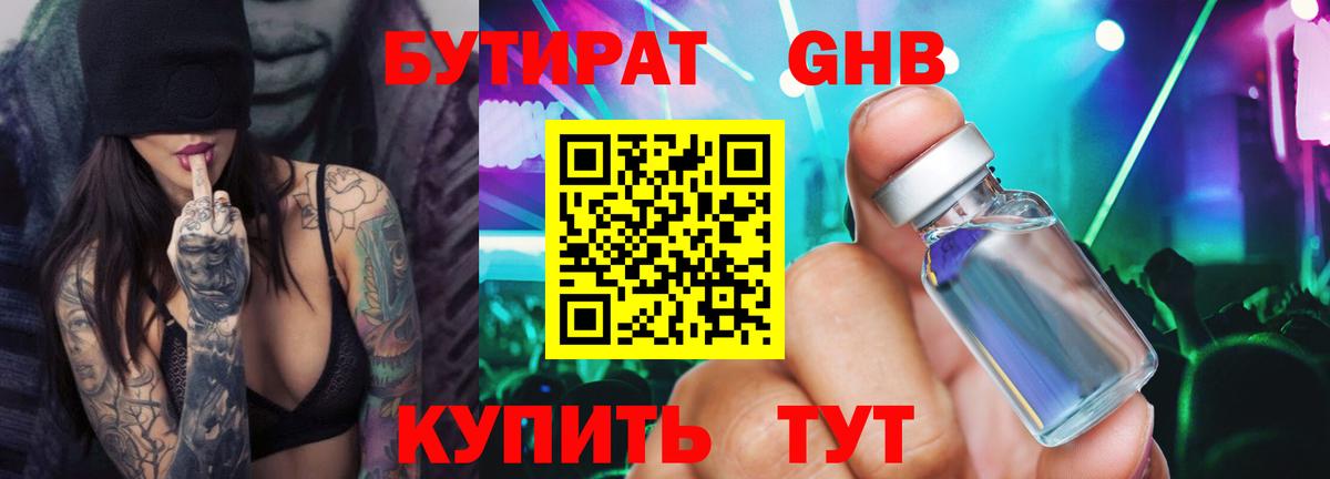 БУТИРАТ GHB Йошкар-Ола