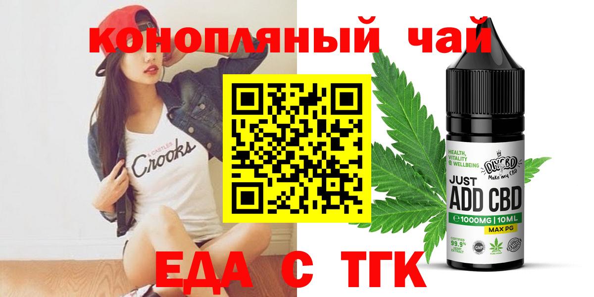 Йошкар-Ола  Еда ТГК конопля  Вход с VPN 