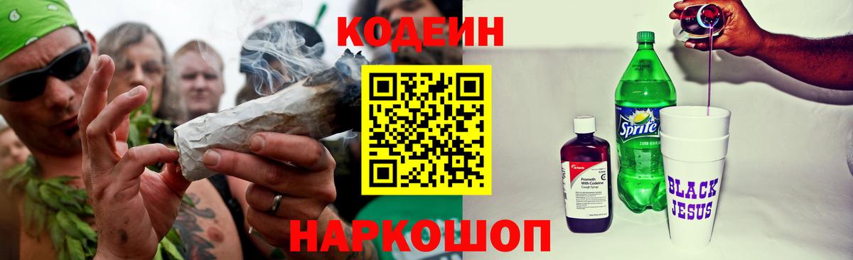Йошкар-Ола  Codein напиток Lean (лин)  Вход с VPN 
