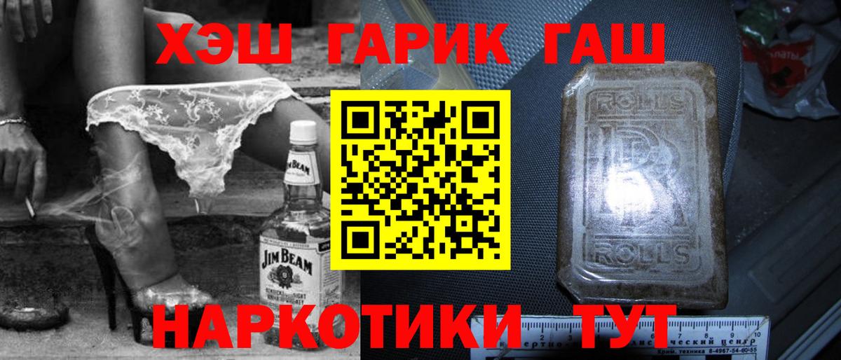 ГАШ гарик  что такое наркотик  Йошкар-Ола  Вход с VPN  Гашиш 