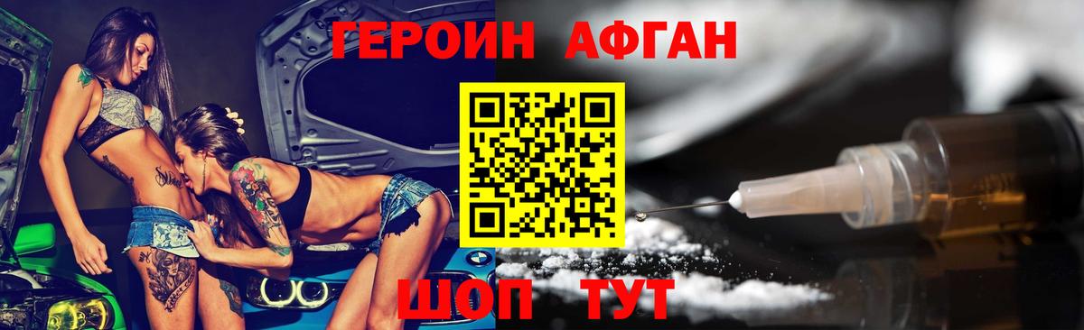 Героин Афган Йошкар-Ола