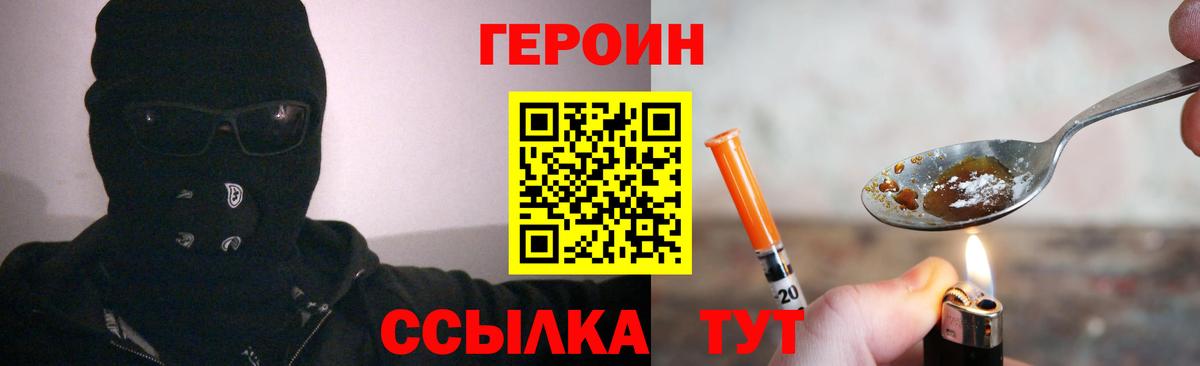 ГЕРОИН  ГЕРОИН герыч  Вход с VPN  Йошкар-Ола 