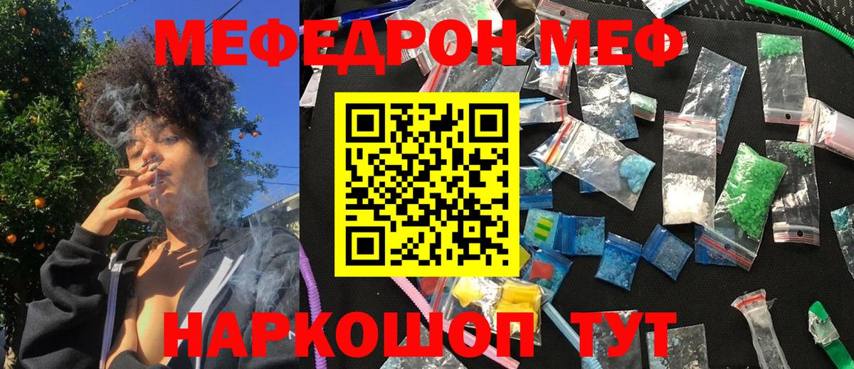 Меф мяу мяу мука Йошкар-Ола