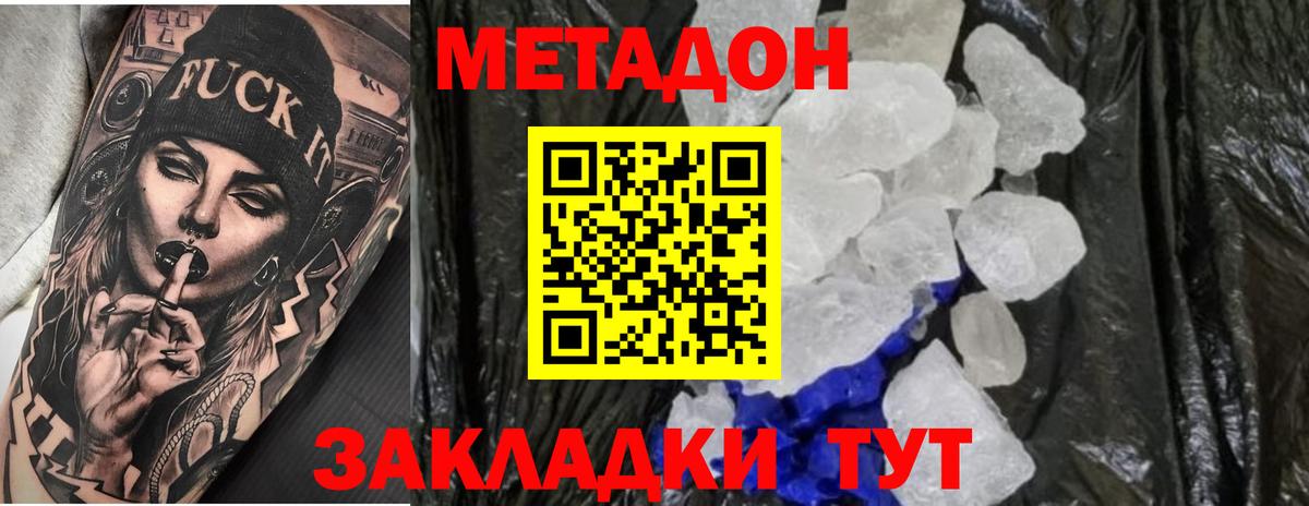 Метадон кристалл Йошкар-Ола